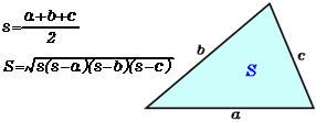 ヘロンの公式 高精度計算サイト