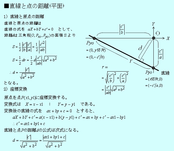 直線と点との距離 高精度計算サイト