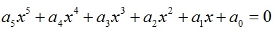 5次方程式の計算（複素数）