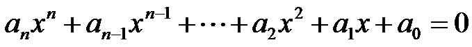 n次方程式の解（複素数、nは20まで)