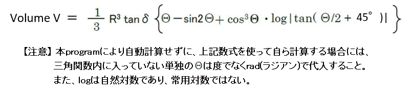 円錐の切り取り 体積計算 1 縦切り 高精度計算サイト