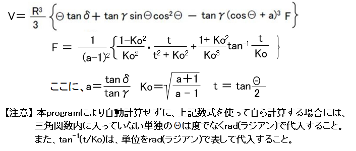 円錐の切り取り 体積計算 3a 斜め切断角度が底角より小 高精度計算サイト